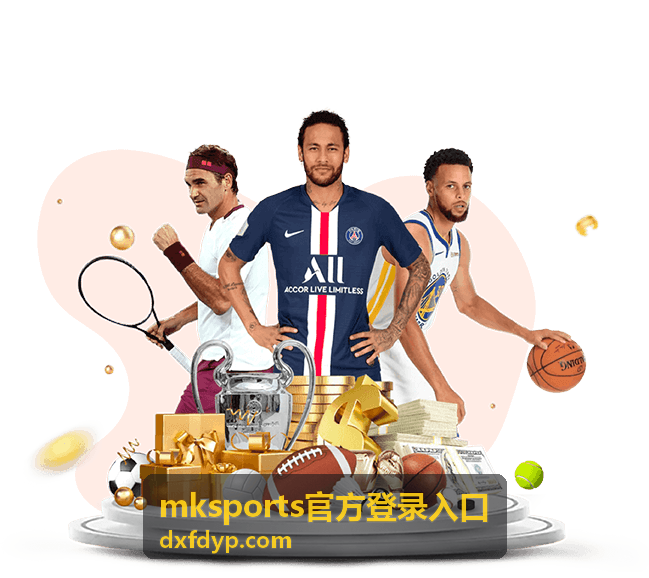 mksports官方登录入口通道与赛事服务示意图